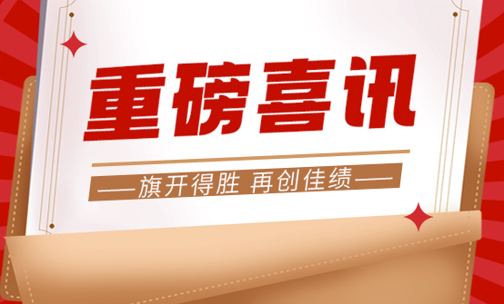 屡获佳绩 丨  山东汉德再获多项荣誉认证