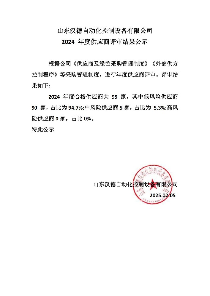 供应商风险等级评估结果_00(1).jpg